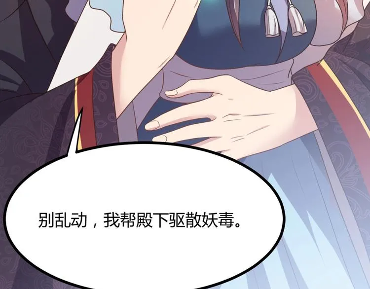 第10话 路丞相的怀抱有点暖 第67页
