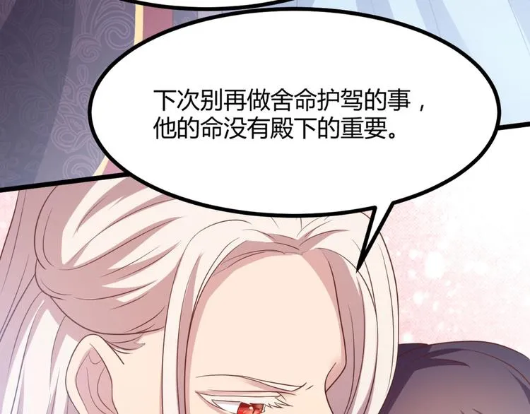 第10话 路丞相的怀抱有点暖 第68页