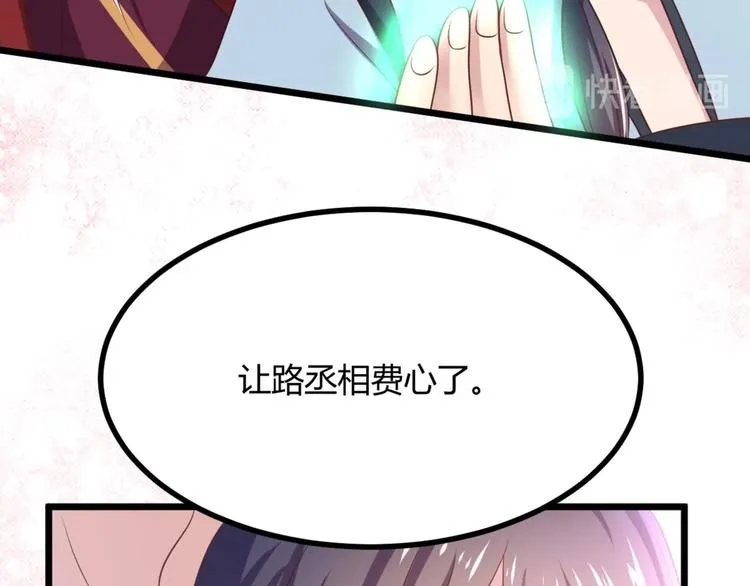 第10话 路丞相的怀抱有点暖 第70页