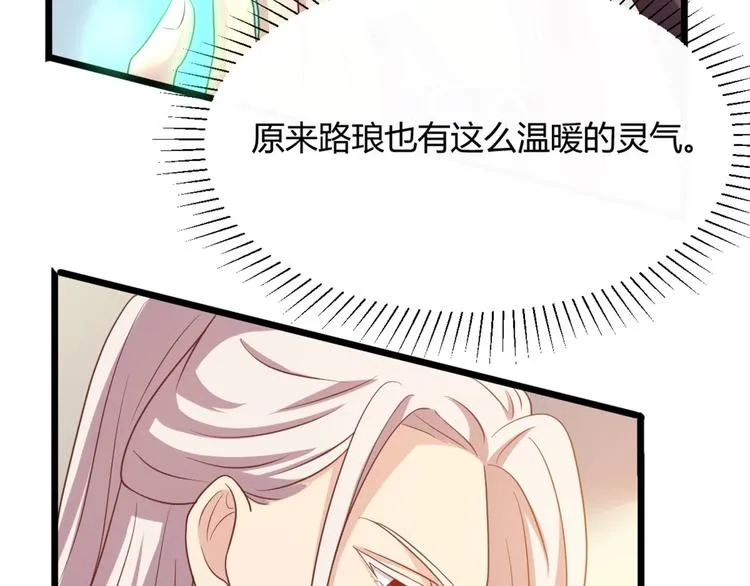 第10话 路丞相的怀抱有点暖 第72页