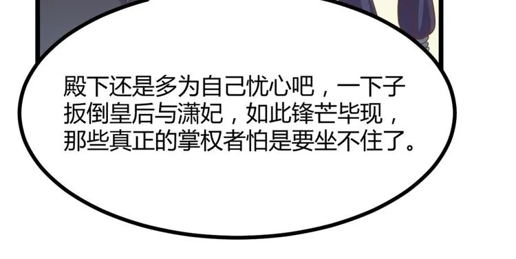 第10话 路丞相的怀抱有点暖 第74页