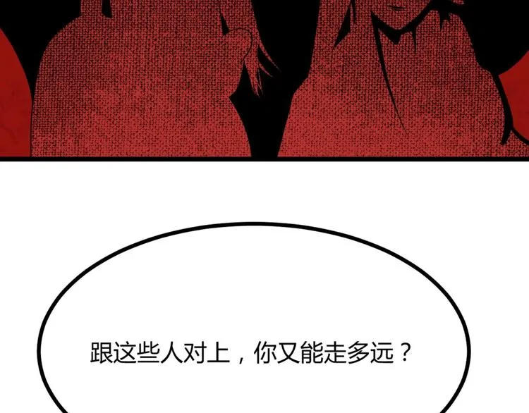第10话 路丞相的怀抱有点暖 第77页