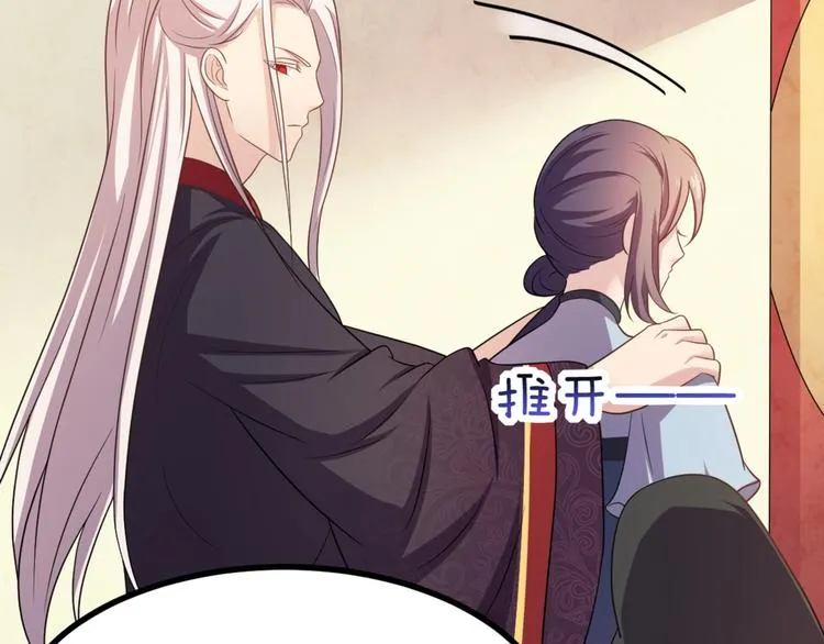 第10话 路丞相的怀抱有点暖 第80页