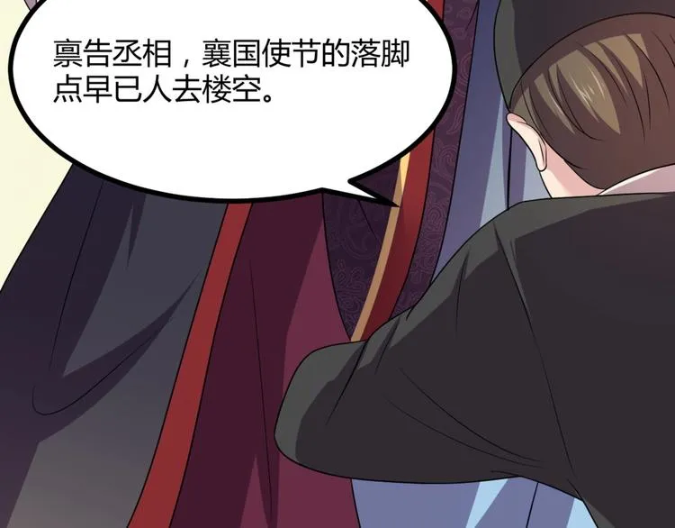 第10话 路丞相的怀抱有点暖 第81页