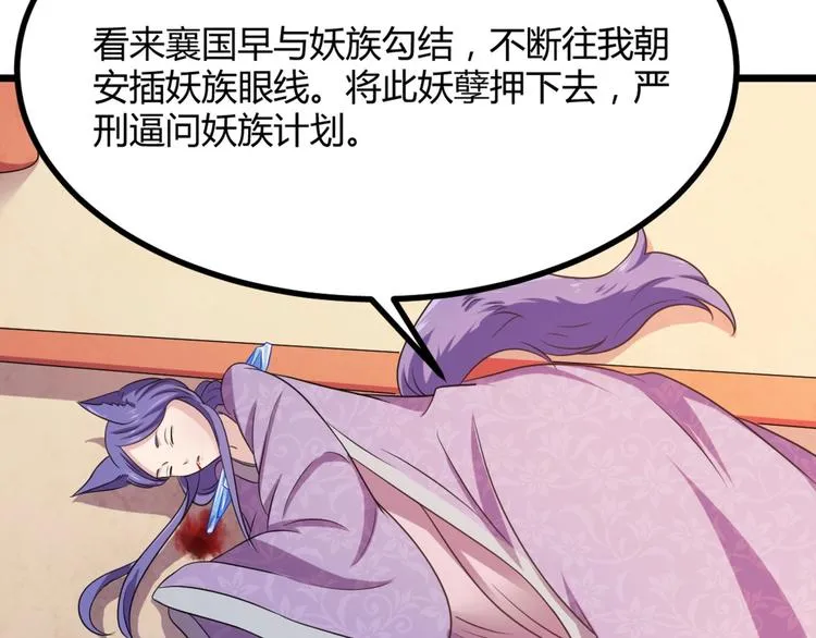 第10话 路丞相的怀抱有点暖 第84页