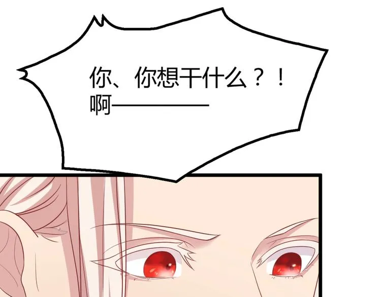 第10话 路丞相的怀抱有点暖 第86页