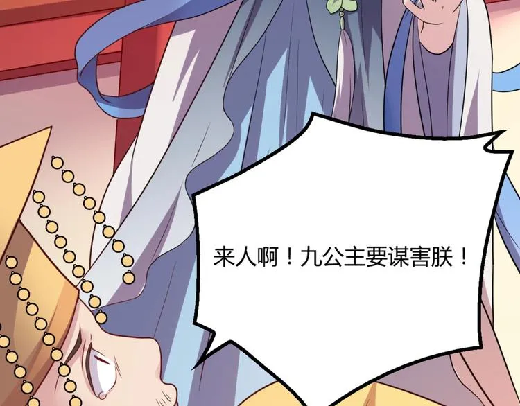第10话 路丞相的怀抱有点暖 第89页