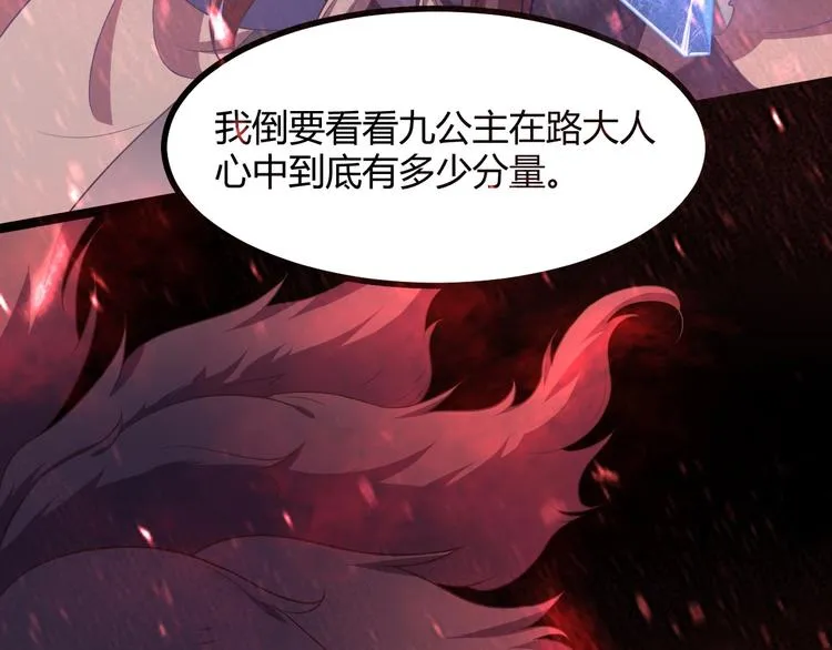 第11话 路丞相与神秘人的较量 第5页