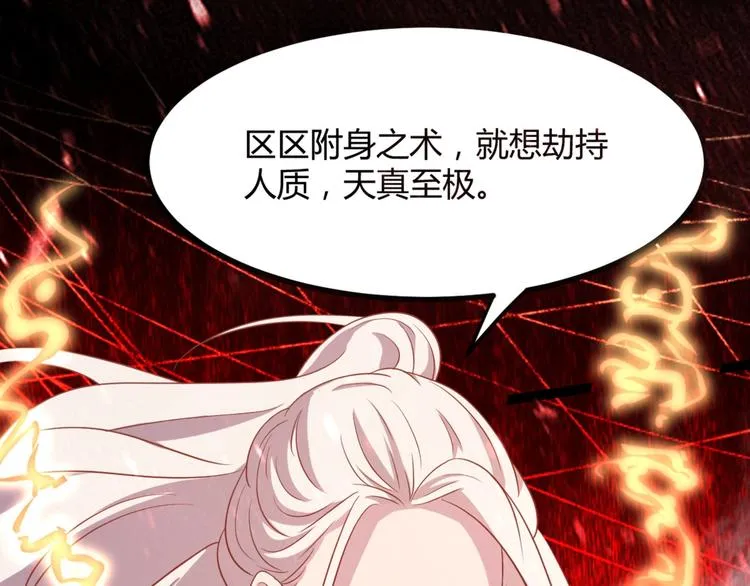第11话 路丞相与神秘人的较量 第10页