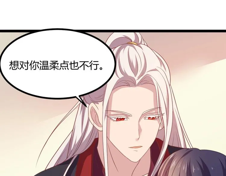 第11话 路丞相与神秘人的较量 第21页