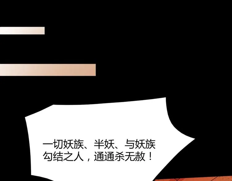 第11话 路丞相与神秘人的较量 第34页