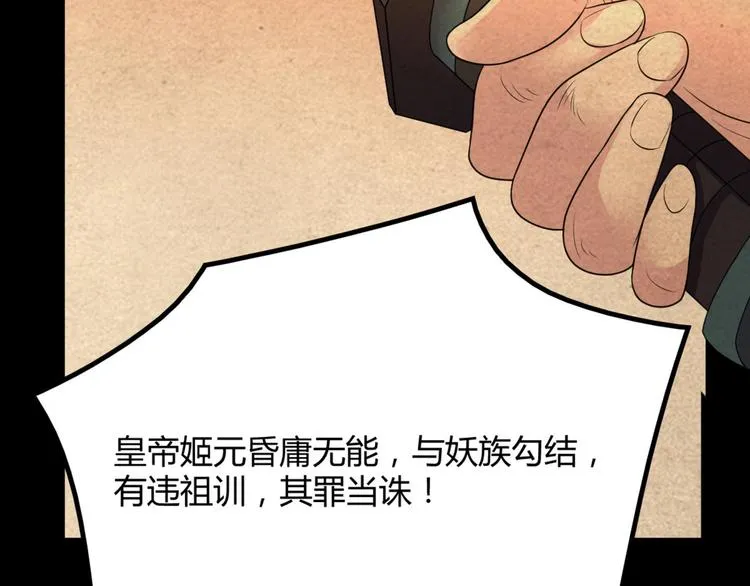 第11话 路丞相与神秘人的较量 第39页