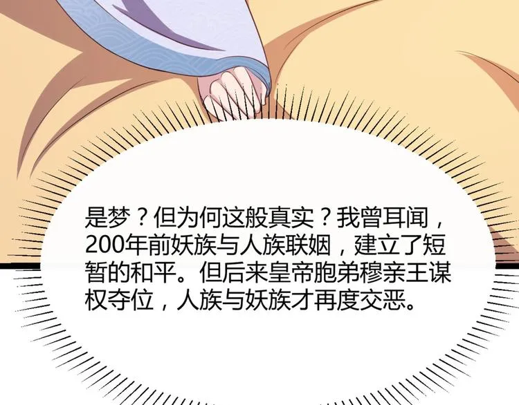 第11话 路丞相与神秘人的较量 第47页