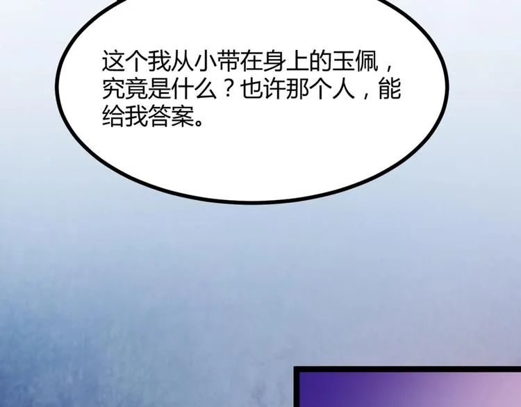 第11话 路丞相与神秘人的较量 第50页