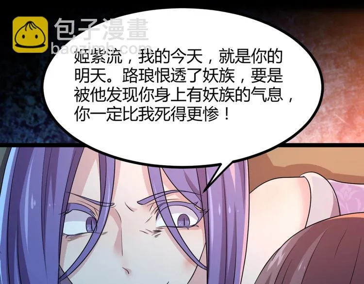 第11话 路丞相与神秘人的较量 第60页