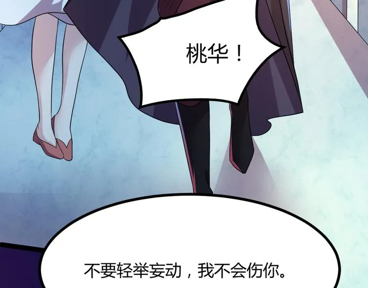 第11话 路丞相与神秘人的较量 第64页