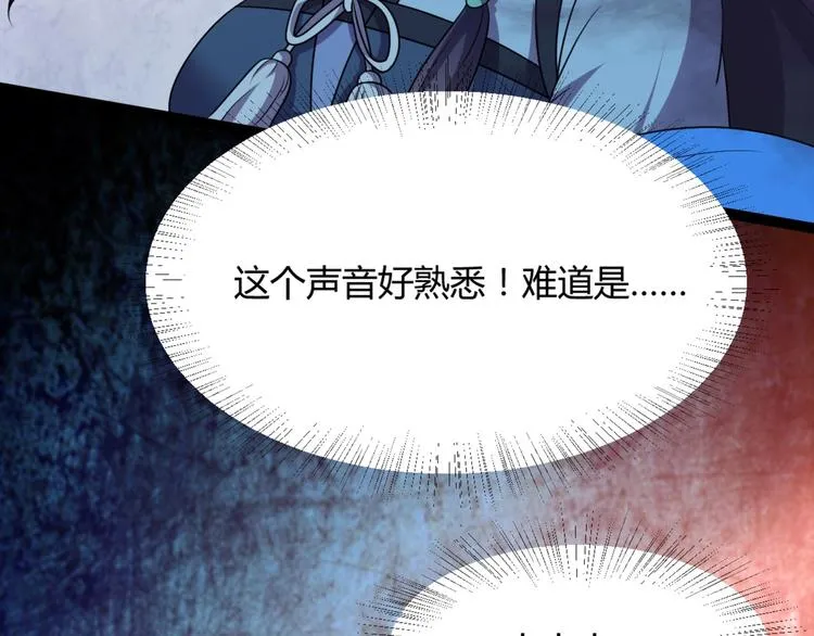 第11话 路丞相与神秘人的较量 第67页