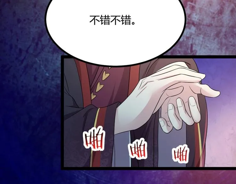 第11话 路丞相与神秘人的较量 第75页