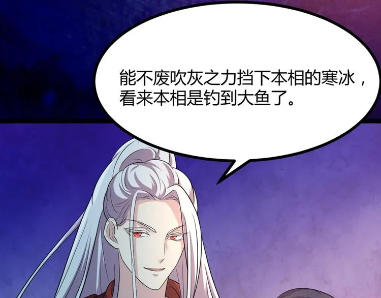 第11话 路丞相与神秘人的较量 第76页