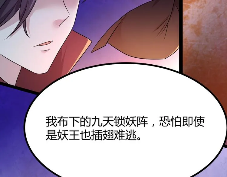 第11话 路丞相与神秘人的较量 第86页