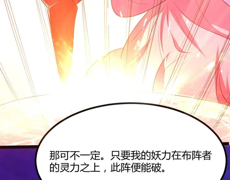 第11话 路丞相与神秘人的较量 第89页