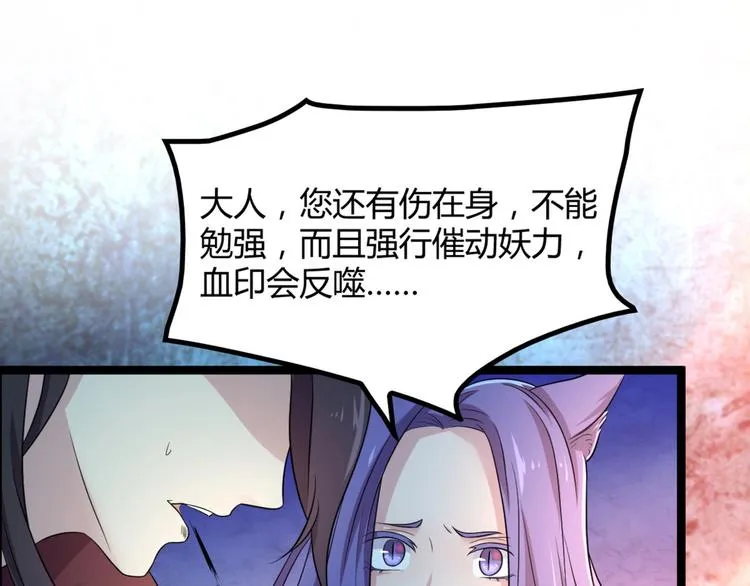 第11话 路丞相与神秘人的较量 第95页