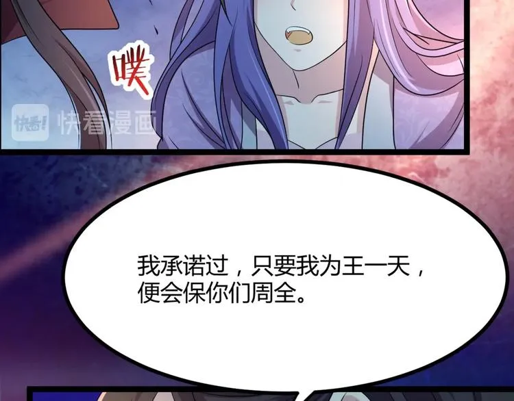 第11话 路丞相与神秘人的较量 第96页