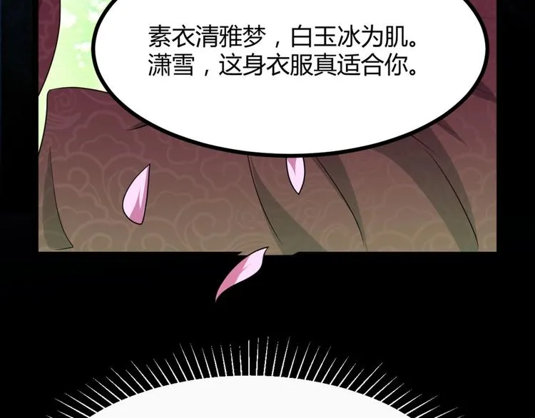 第11话 路丞相与神秘人的较量 第102页