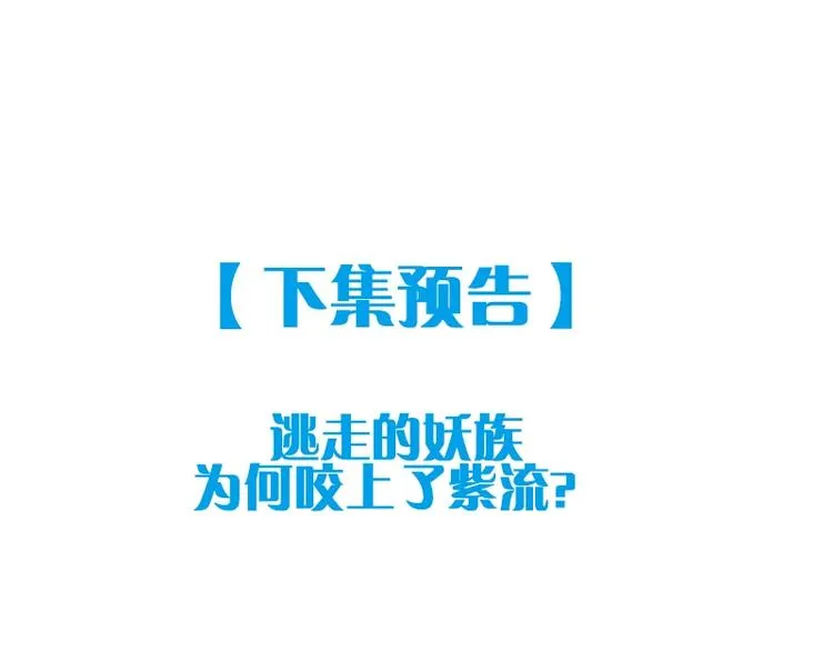 第11话 路丞相与神秘人的较量 第109页