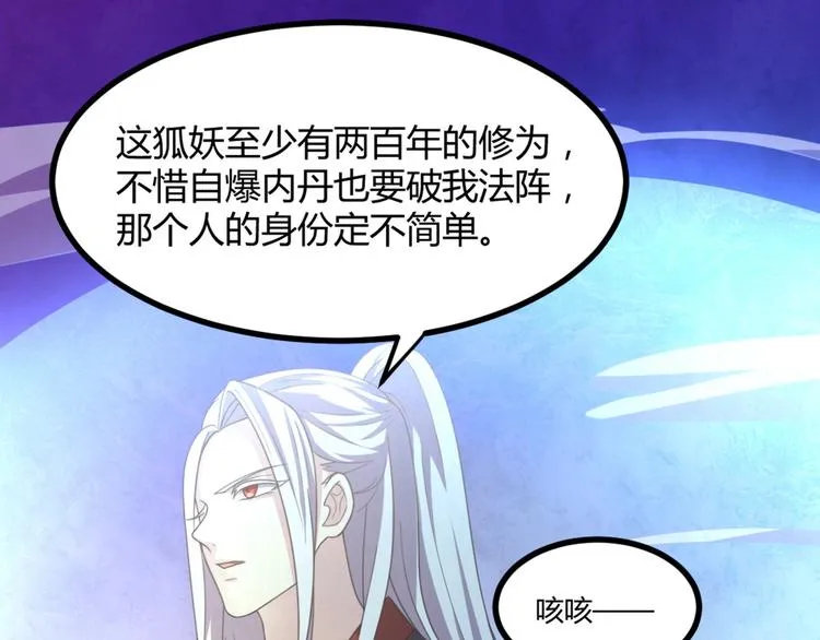 第12话 我被妖王大人咬了？！ 第14页
