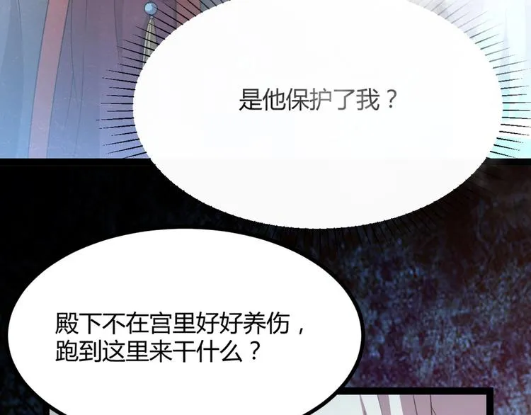 第12话 我被妖王大人咬了？！ 第16页
