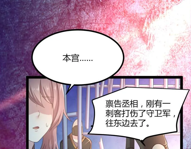 第12话 我被妖王大人咬了？！ 第18页