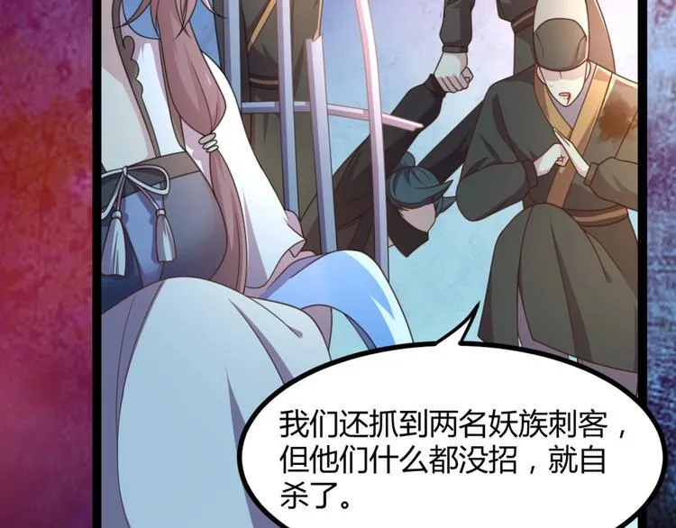 第12话 我被妖王大人咬了？！ 第19页