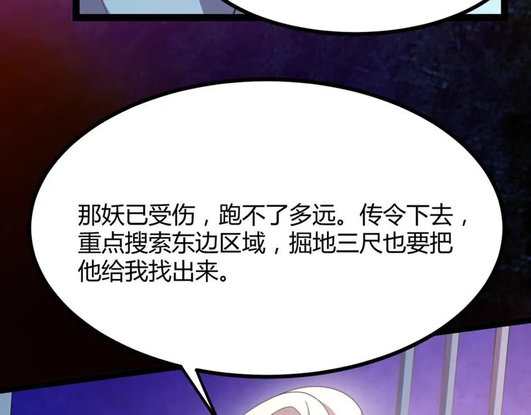 第12话 我被妖王大人咬了？！ 第20页