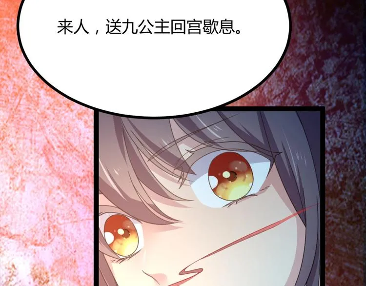 第12话 我被妖王大人咬了？！ 第23页