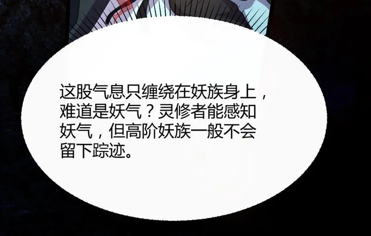 第12话 我被妖王大人咬了？！ 第26页