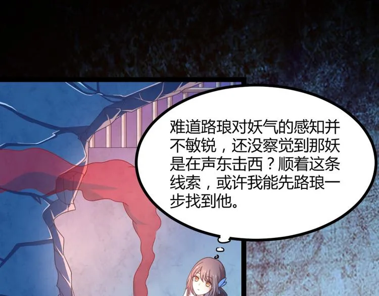 第12话 我被妖王大人咬了？！ 第27页