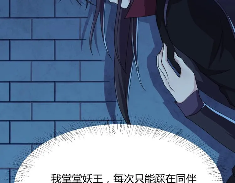 第12话 我被妖王大人咬了？！ 第32页