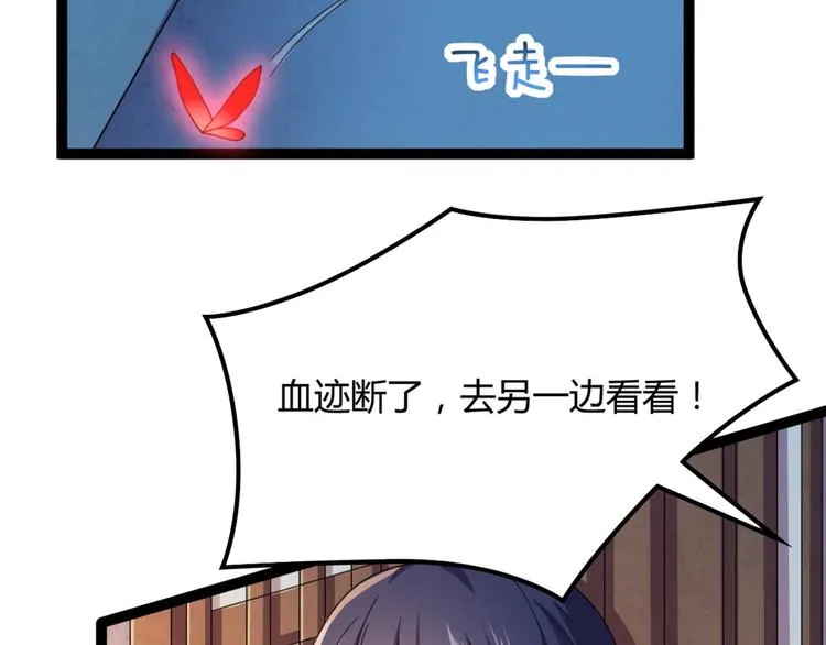 第12话 我被妖王大人咬了？！ 第44页