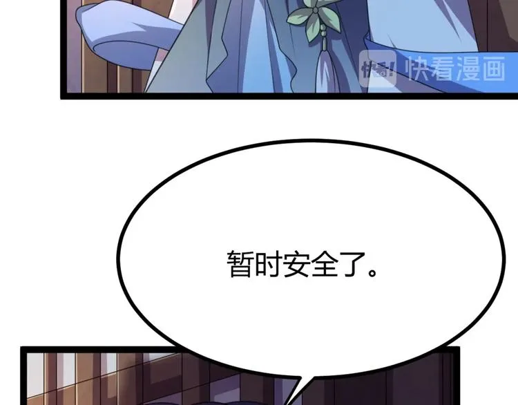 第12话 我被妖王大人咬了？！ 第46页