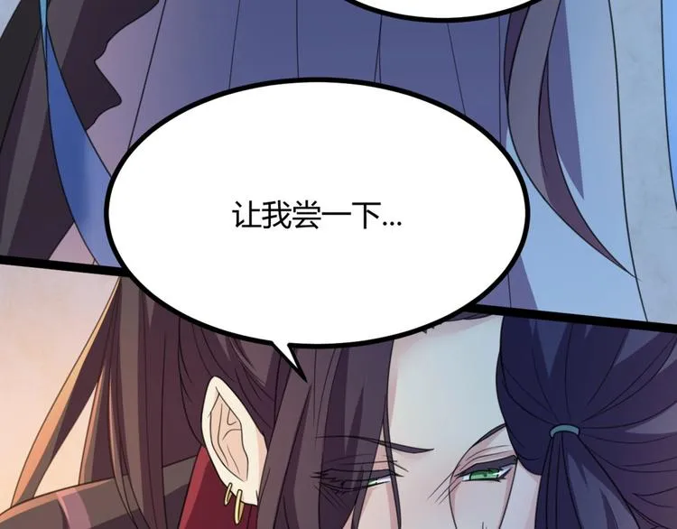 第12话 我被妖王大人咬了？！ 第53页