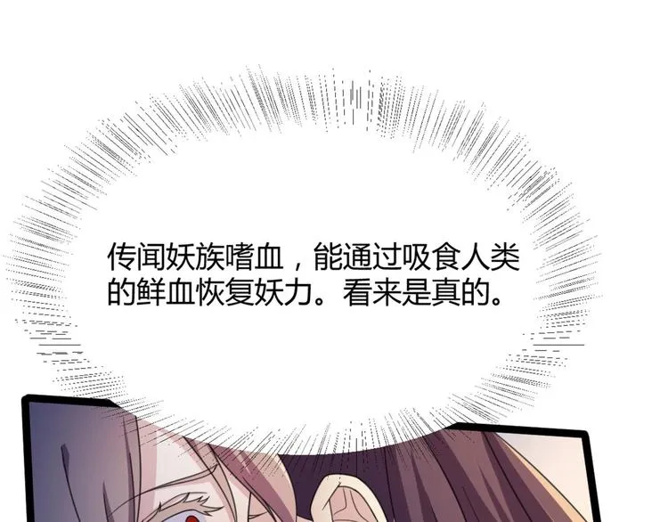 第12话 我被妖王大人咬了？！ 第55页