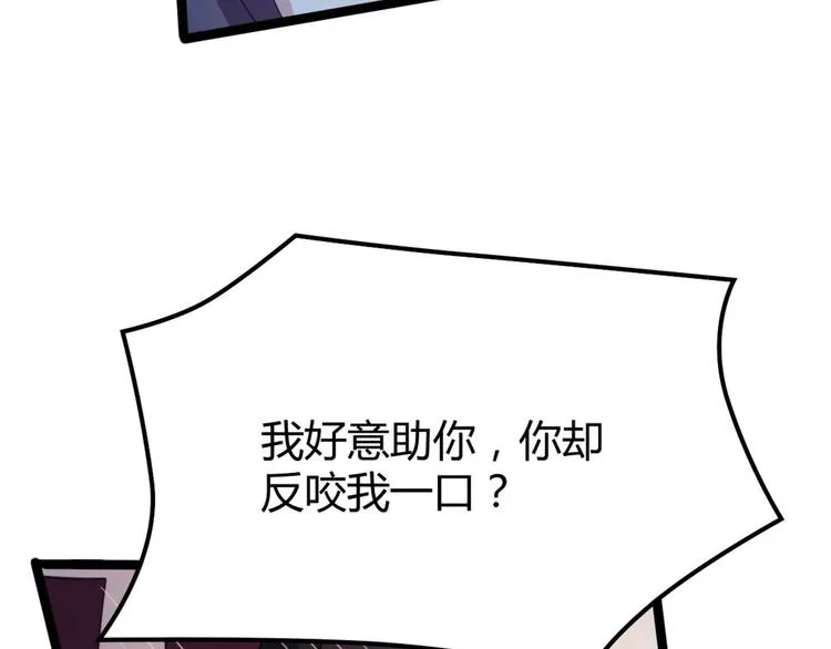 第12话 我被妖王大人咬了？！ 第58页