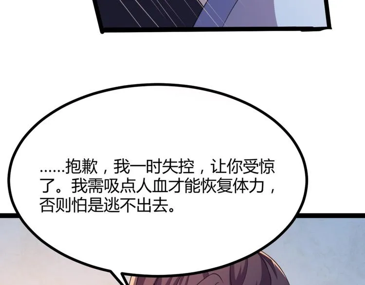 第12话 我被妖王大人咬了？！ 第60页