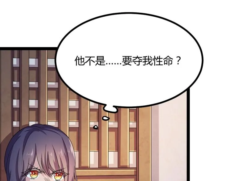 第12话 我被妖王大人咬了？！ 第63页