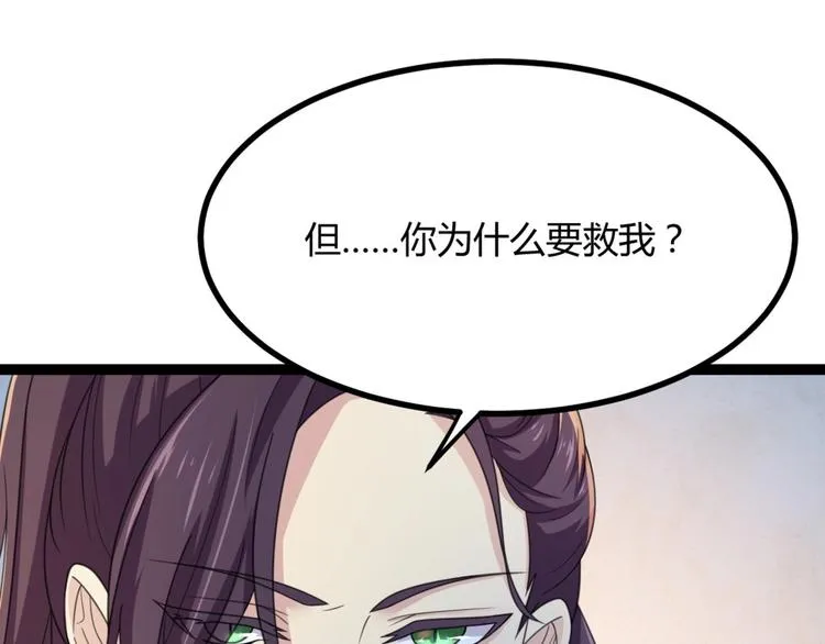 第12话 我被妖王大人咬了？！ 第65页