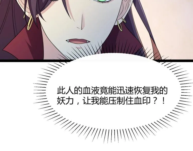 第12话 我被妖王大人咬了？！ 第66页