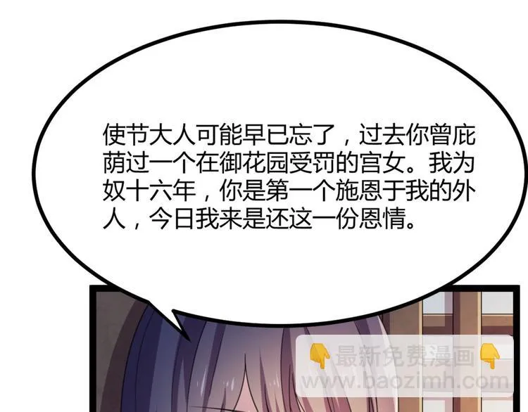 第12话 我被妖王大人咬了？！ 第67页