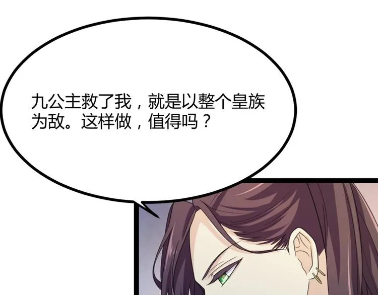 第12话 我被妖王大人咬了？！ 第70页