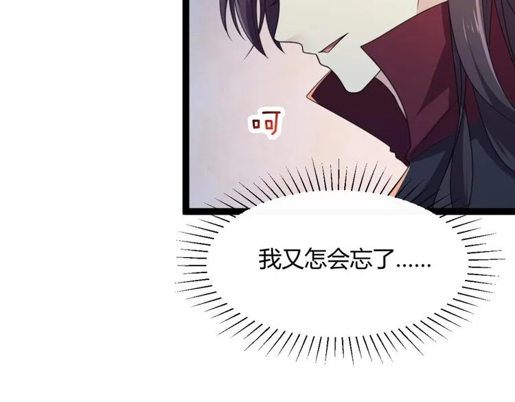 第12话 我被妖王大人咬了？！ 第71页